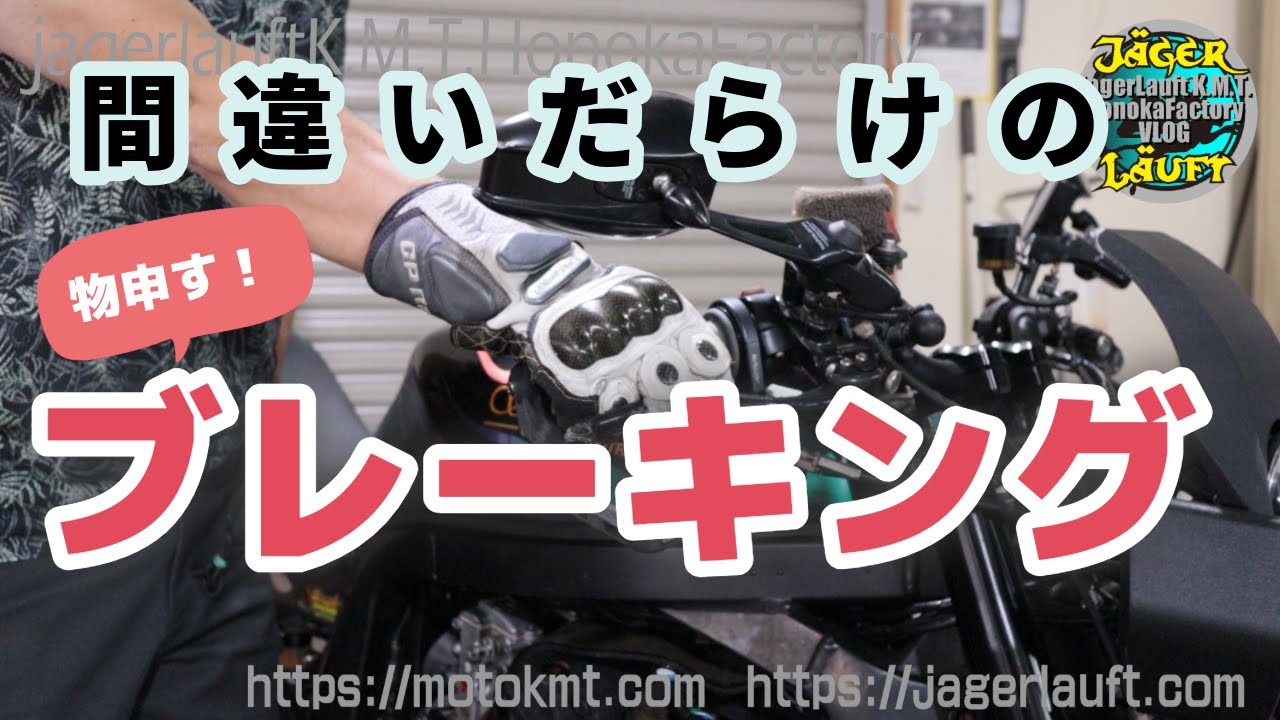 【ブレーキングに物申す！】ブレーキシステムのあり方とライディングテクニック！#エンドレス#ブレーキング#テクニック