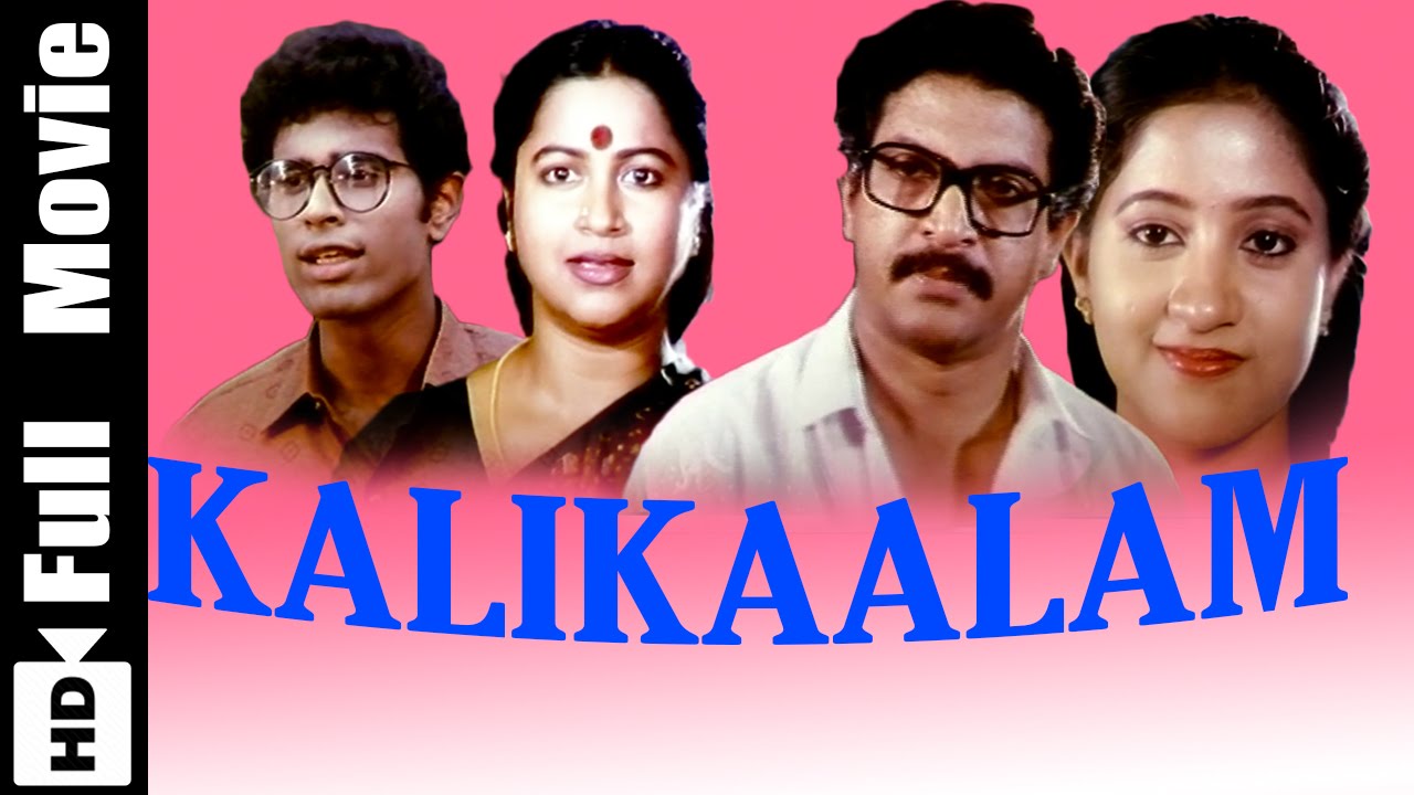 Kalikalam Tamil Full Movie : Nizhalkal Ravi, Radhika, Janagaraj.