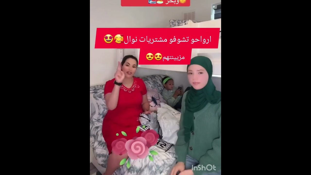 ارواحو تشوفو مشتريات نوال بريطانيا و مزيينتهم😍🥰🥰🥰