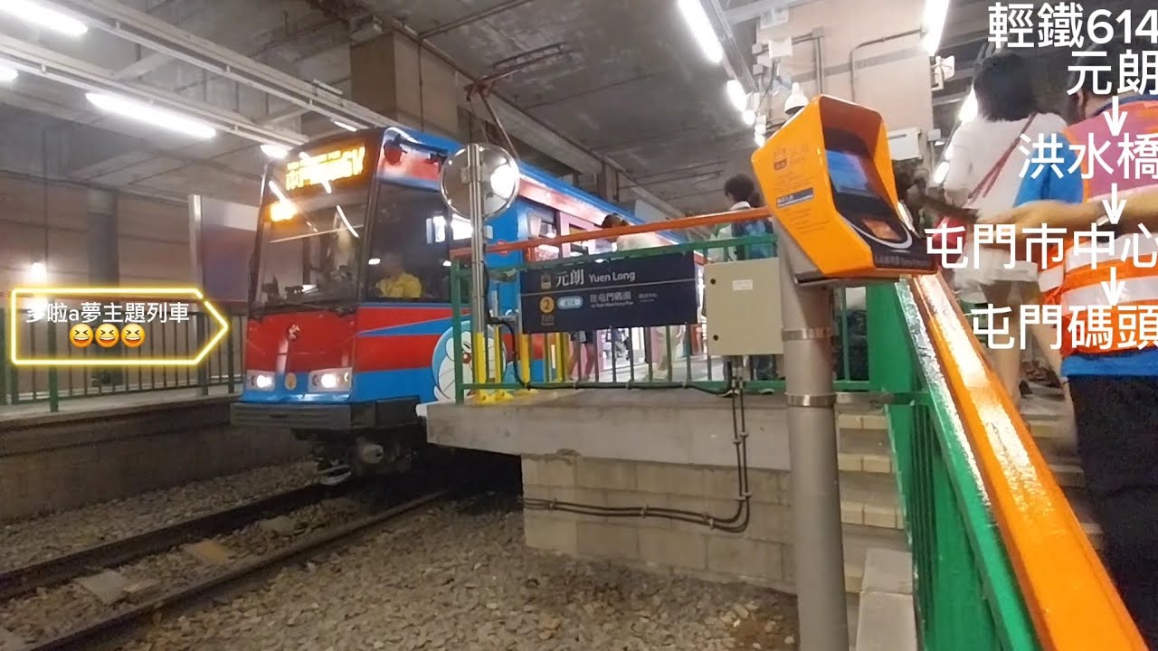 (首次坐輕鐵多啦a夢主題列車😄😄😄)輕鐵614@元朗→屯門碼頭(縮時行車片)後方展望