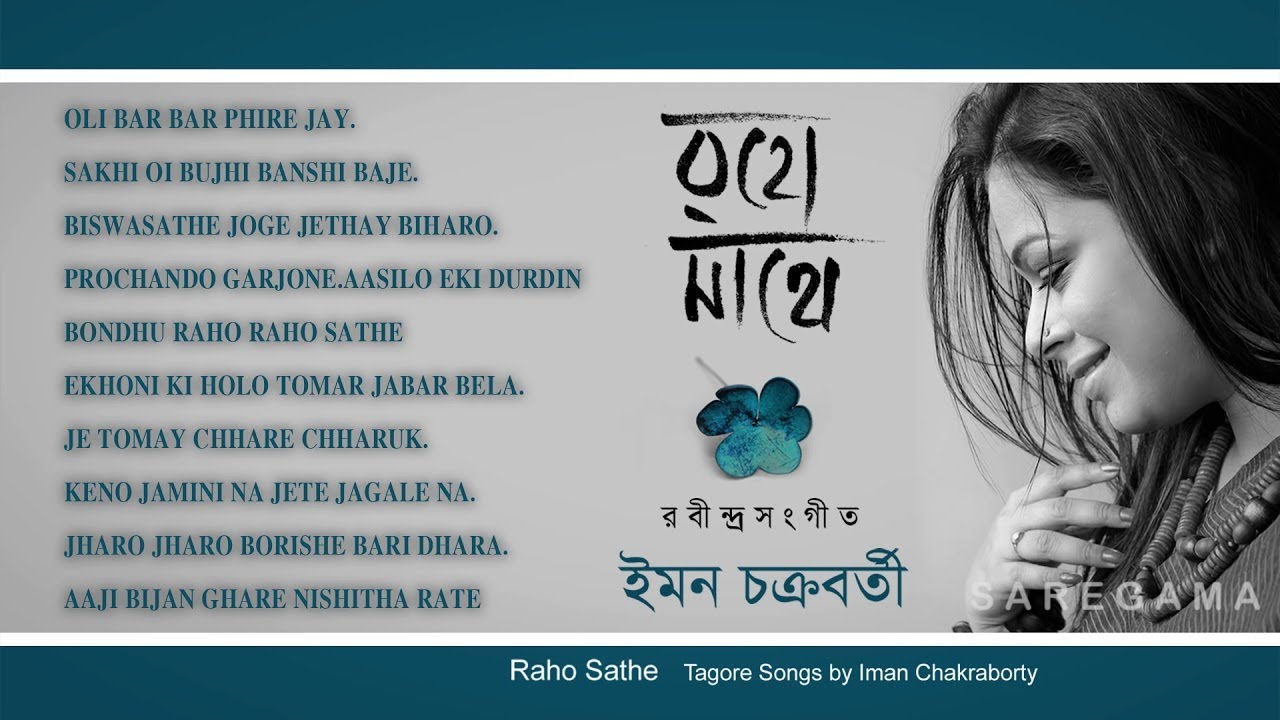 Raho Sathe Rabindra Sangeet | Iman Chakraborty | Oli Bar Bar Phire | Sakhi Oi Bujhi |Keno Jamini Na