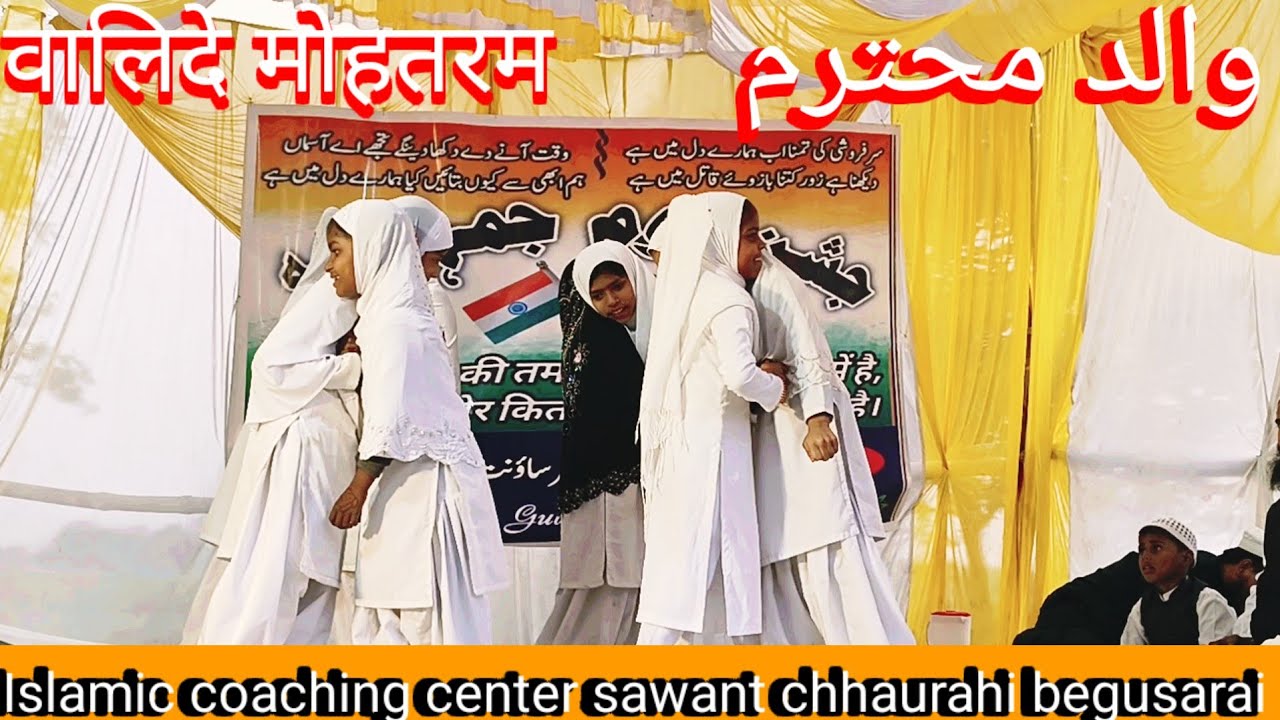 Walid e mohtaram # islamic coaching center sawant chhaurahi begusarai bihar # hafiz Md Gulzar Ambar 