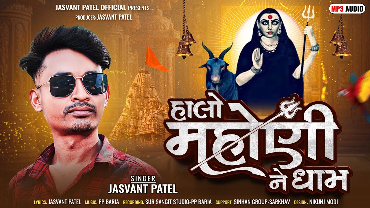 JASVANT PATEL || NEW MAHONI MANI TIMLI 2024 || HALO MAHONI NE DHAM || હાલો મહોણી ને ધામ