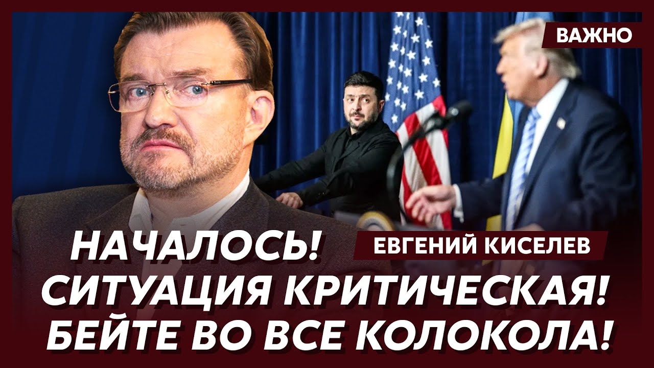 Киселев: Все, хватит! Больше молчать не хочу! Вот вам страшная правда!