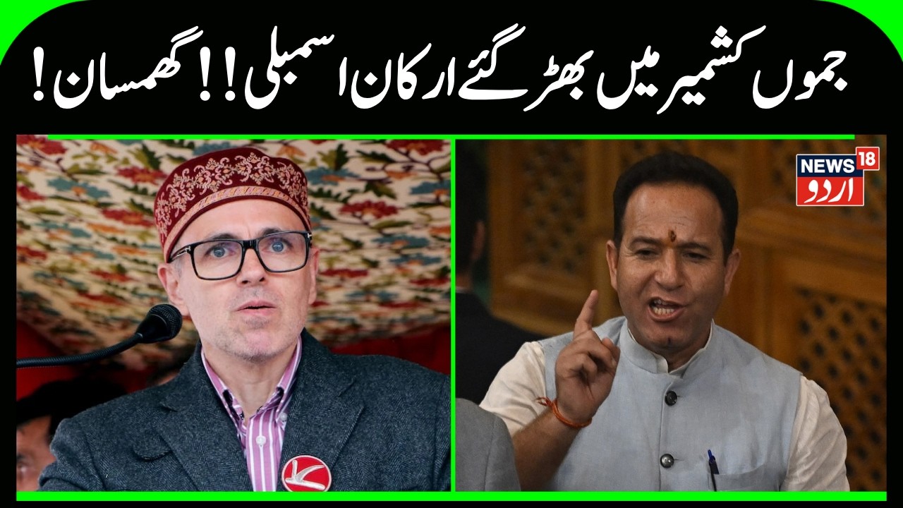 Sunil Sharma Accuses Omar Abdullah of Unparliamentary Language in J&K Assembly | Breaking News