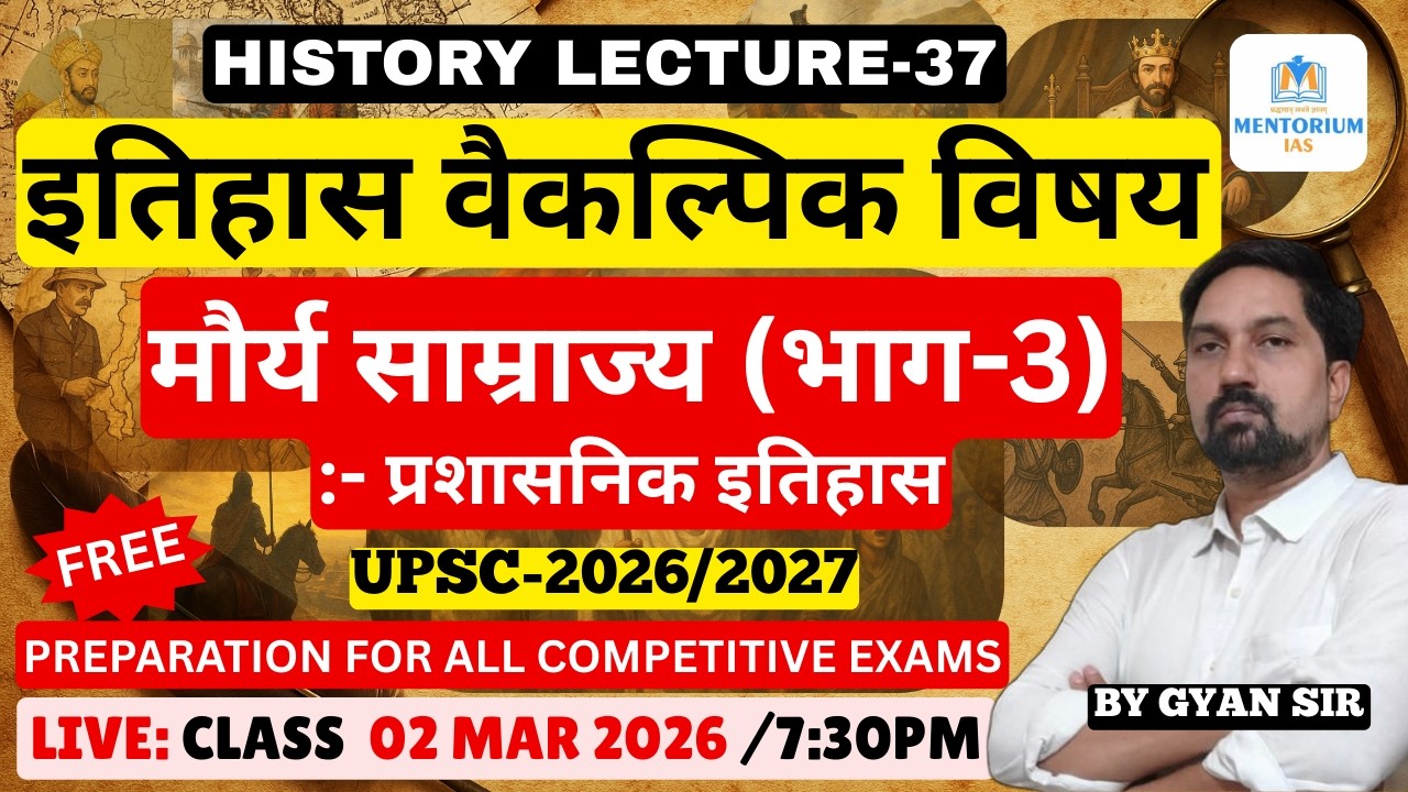UPSC -2026/27 इतिहास वैकल्पिक विषय मौर्य साम्राज्य (भाग-3) L-37 | #live #historyoptional #history