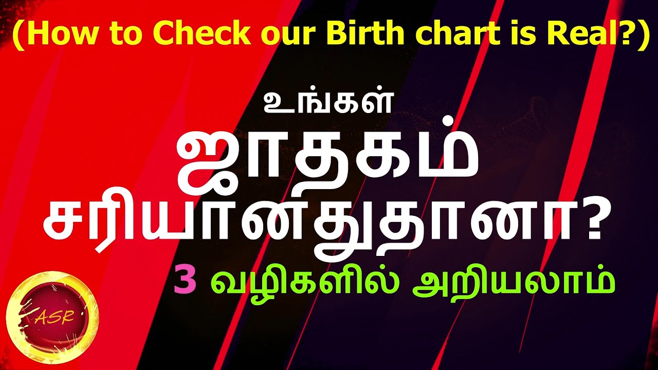 துல்லியமாய் கணித்த ஜாதகம் தரும் பலன்கள் | Written Jathagam Real or Fake | Learn astrology tamil