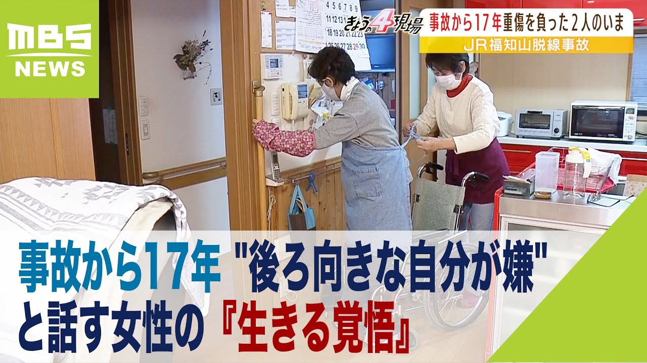 【高次脳機能障害になり17年】JR福知山線脱線事故の2両目に...
