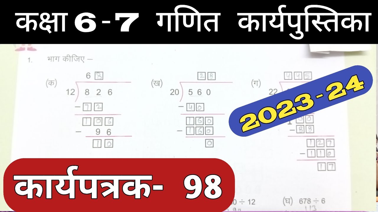 Class 6-7 Pravah Work Book Math Karyapatrak 98 | गणित कक्षा 6,7 प्रवाह कार्य पुस्तिका कार्यपत्रक 98