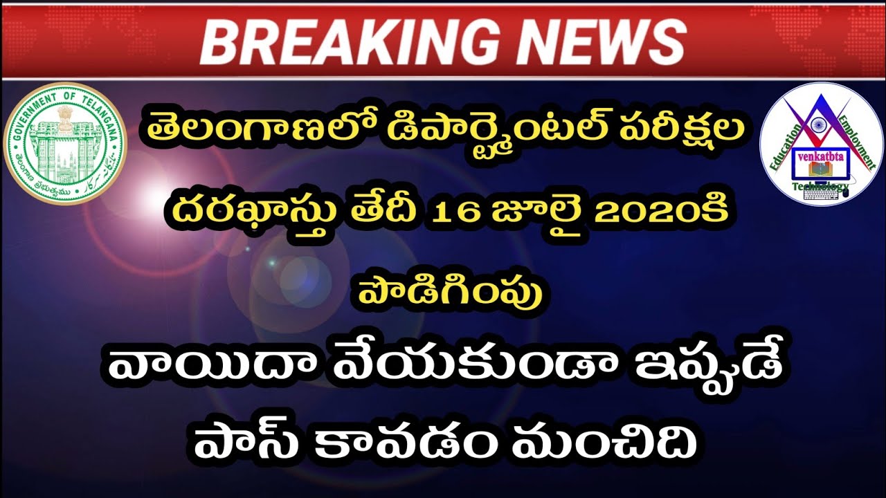 TS Departmental Tests Application Date Extended up to 16th July 2020