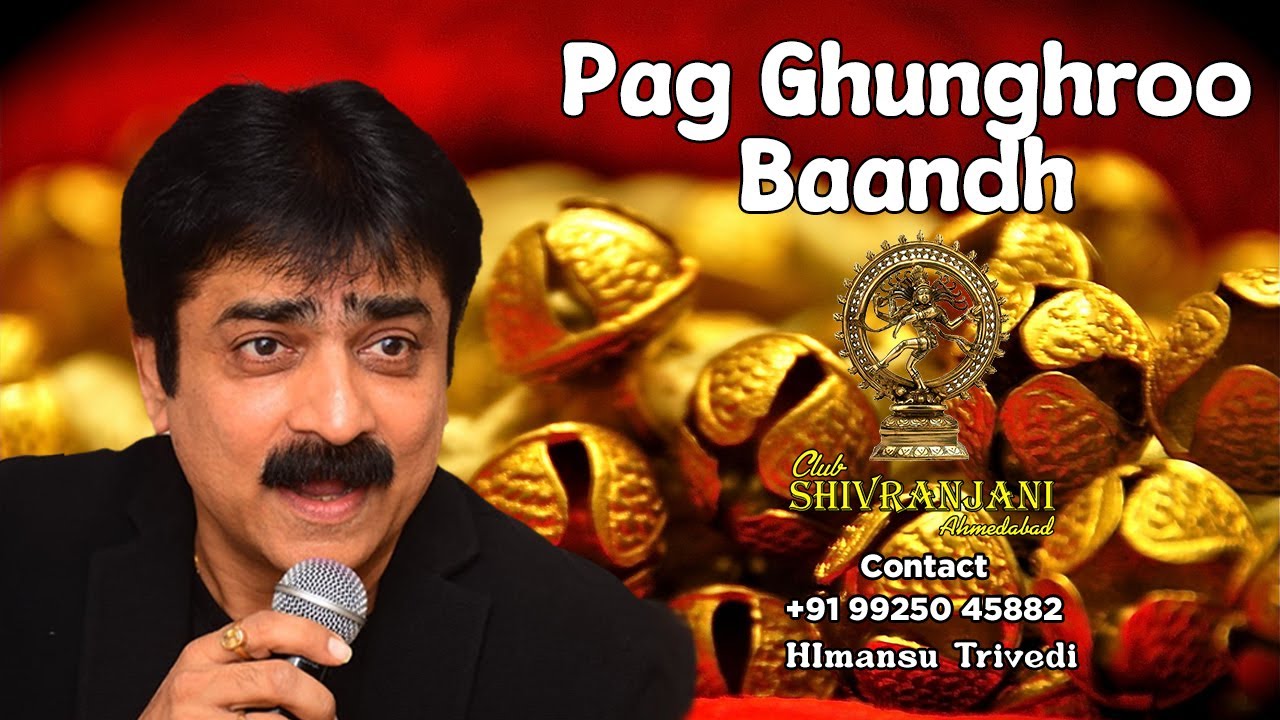 Pag Ghunghroo Baandh  | Himanshu Trivedi | Club Shivranjani Ahmedabad