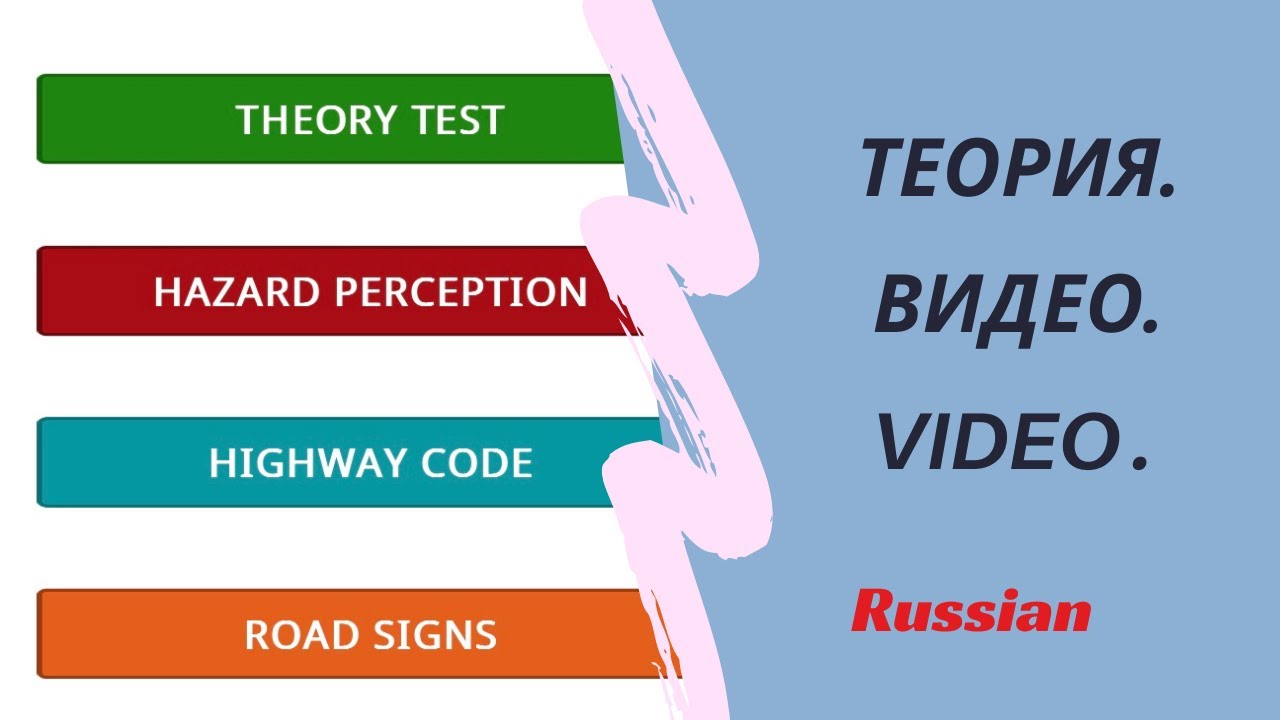 UK Theory Test Video Translation