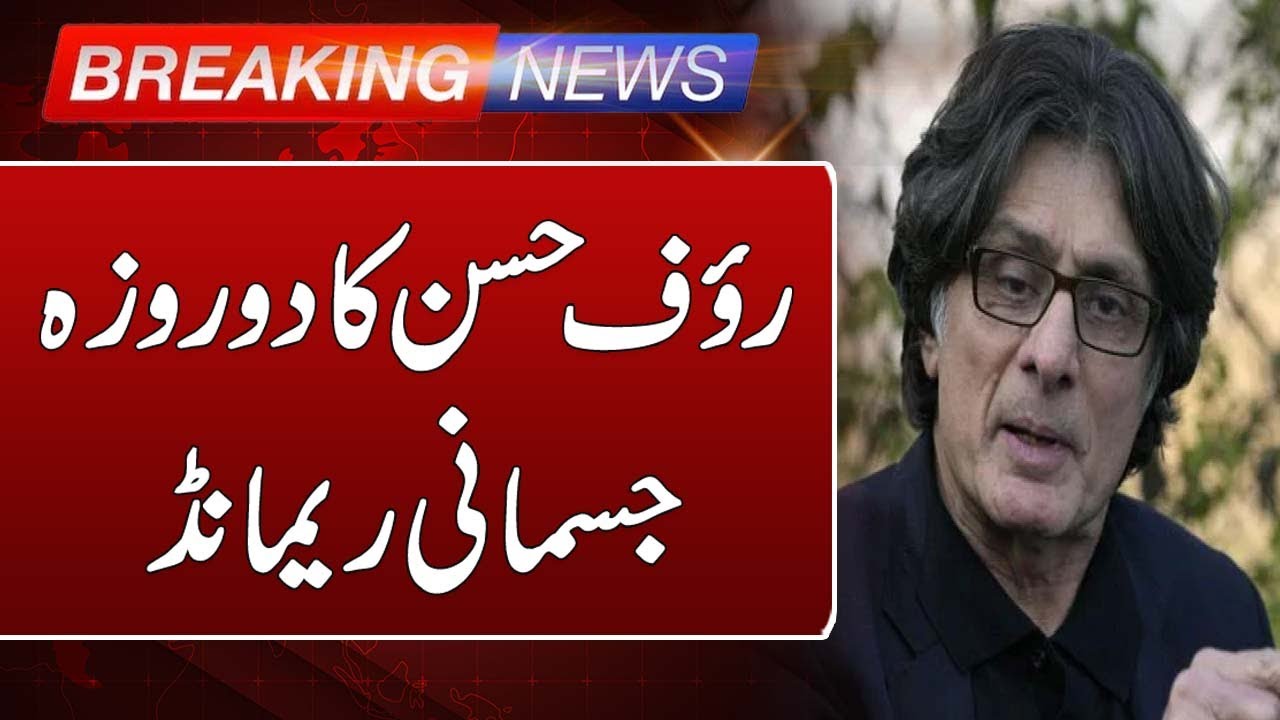 Rauf Hassan Remand Approved | Breaking News  | Such News