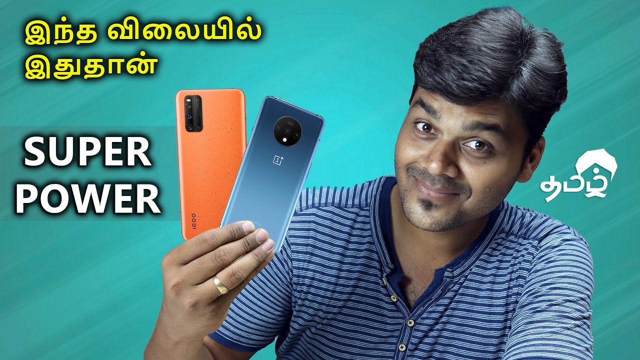 இந்த budgetல அசுர மொபைல் ? iQOO 3 vs Oneplus 7T - Comparison