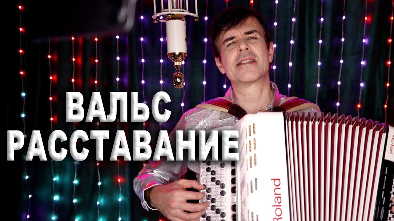 Этот шедевр будет жить вечно! - Вальс 