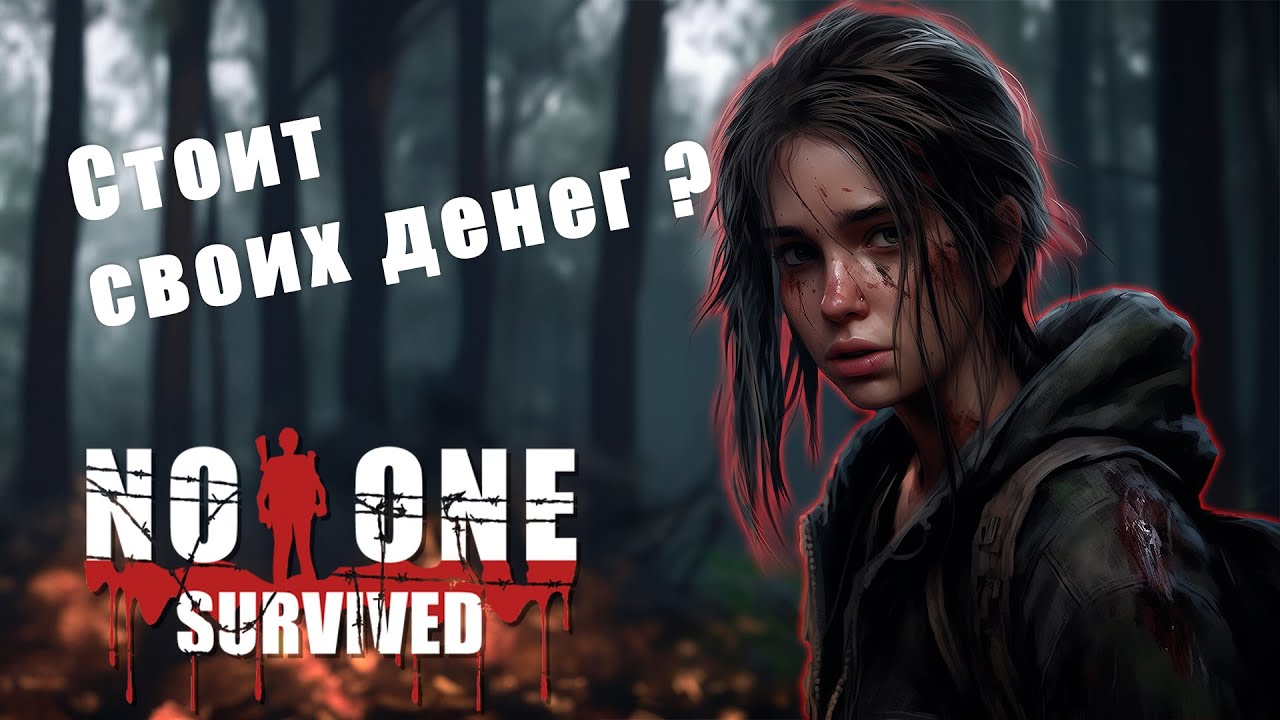 No One Survived - убийца The Day Before
