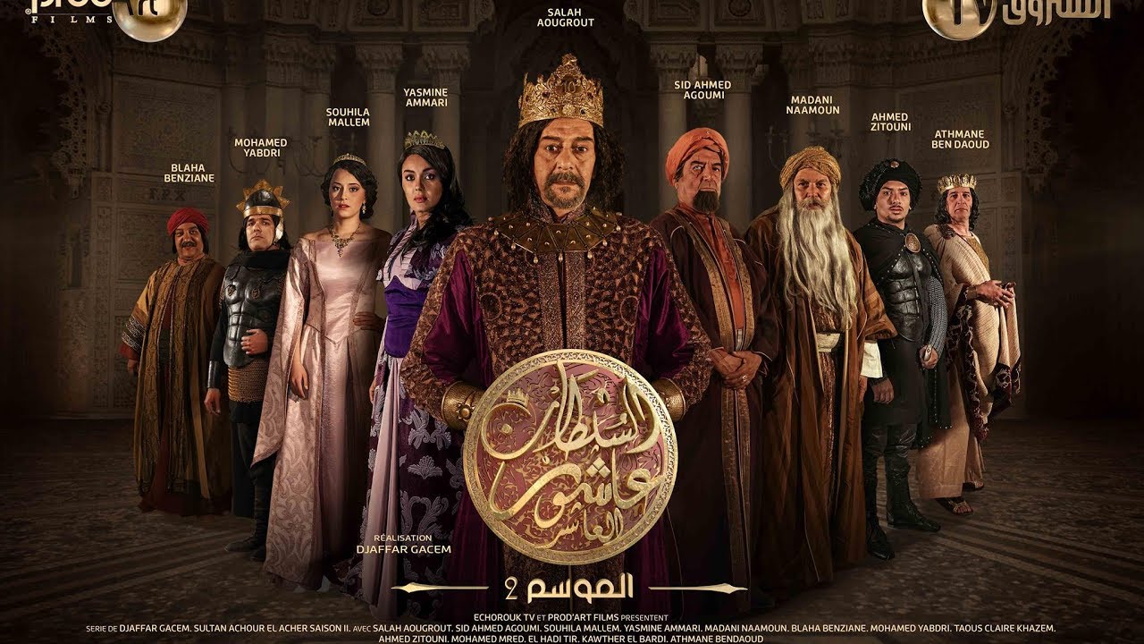 Sultan Achour 10, S2 EP2 L'Examen du BAC 1 | 1 سلطان عاشور 10، موسم 2 الحلقة 2 إمتحان الباكالوريا