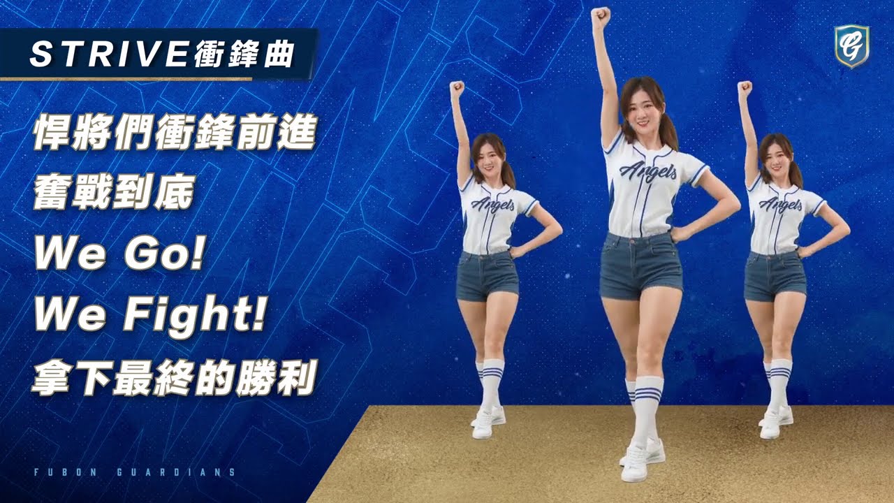 STRIVE衝鋒曲 嗆司詞曲＆口號 完整版