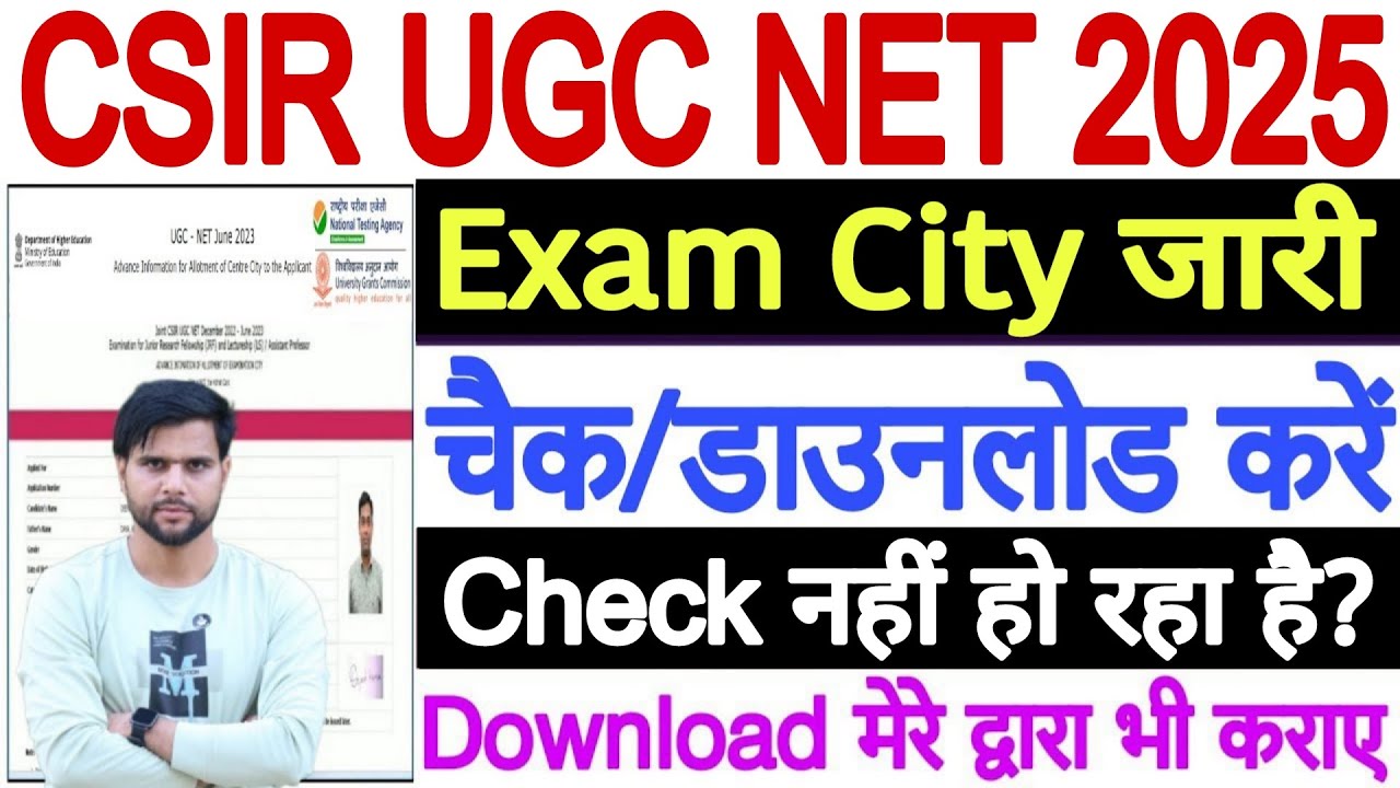 CSIR NET City Intimation 2025 Kaise Dekhe How to Check | CSIR NET City Intimation 2025 Problem हल