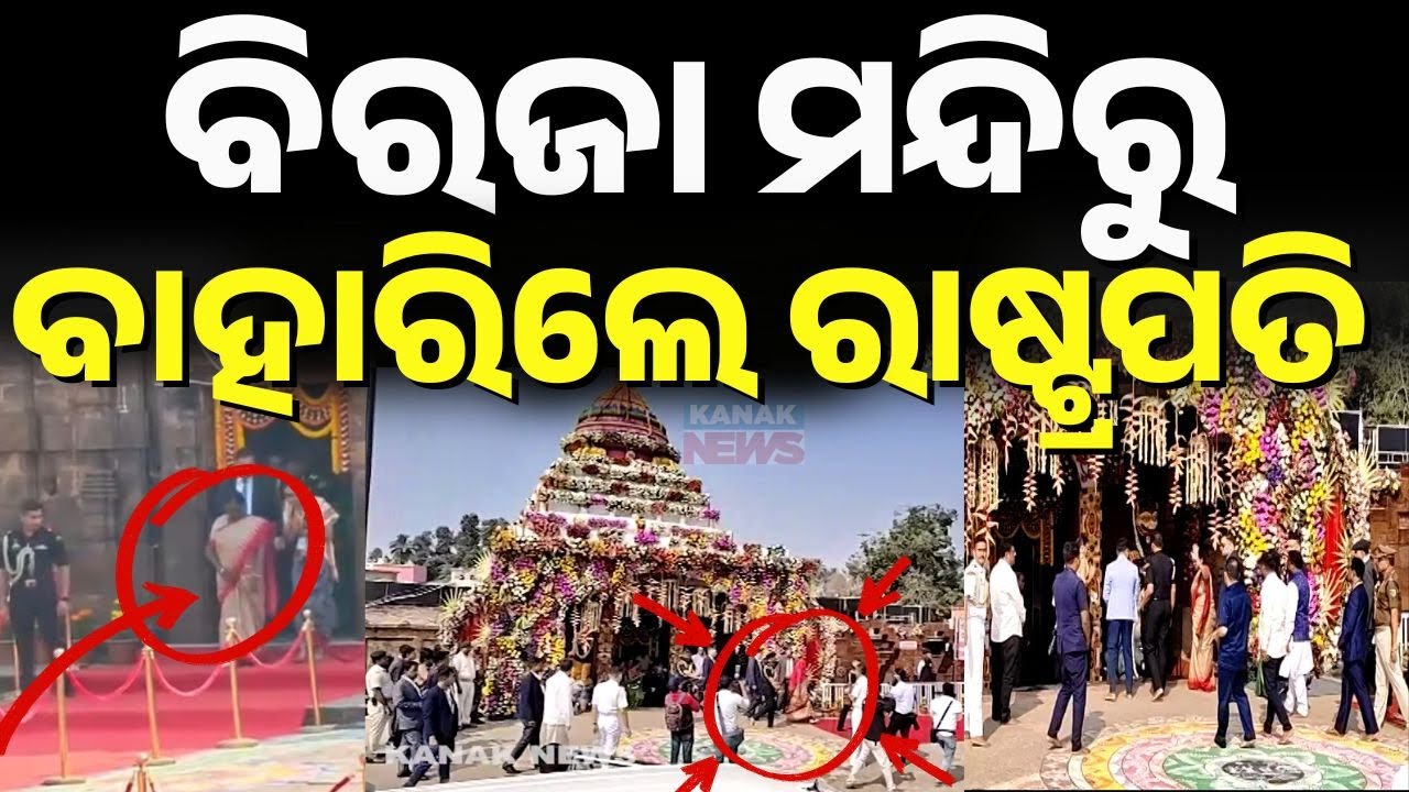 President Droupadi Murmu Visits Maa Biraja Temple in Jajpur | Grand Reception