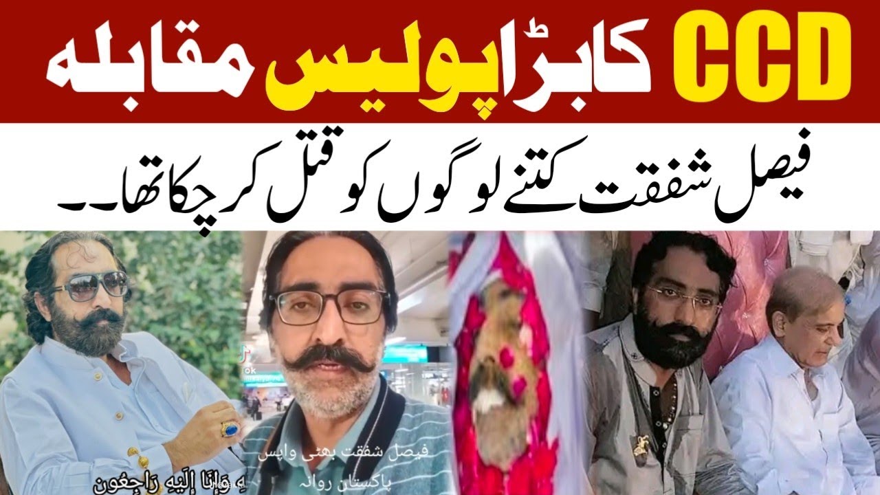 Royal Faisal Shafqat || Islamabad international airport per CCD ne..