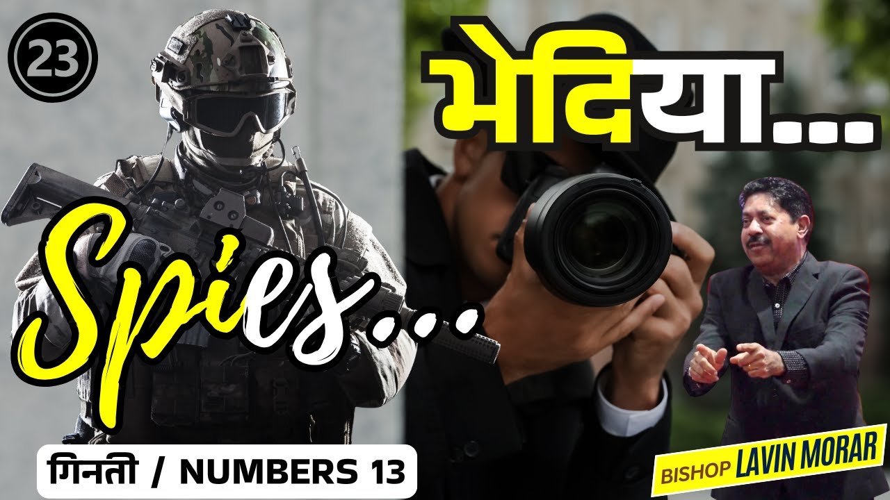 भेदिया || Spies || The Book of Numbers || गिनती की किताब ||