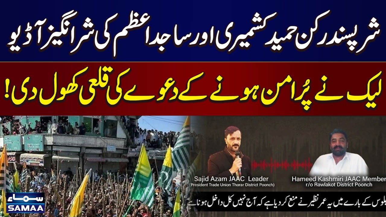 Azad Kashmir Situation: Audio Leak Exposes Alleged &ldquo;Peaceful Claims&rdquo; of Hamid Kashmiri & Sajid Azam