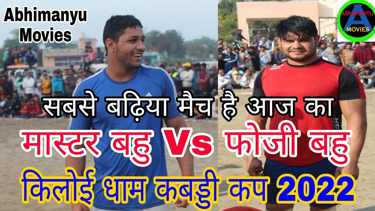 Master Bahu Vs Foji Bahu | किलोई कबड्डी कप 2022 | AbhimanyuMoviesAbNews