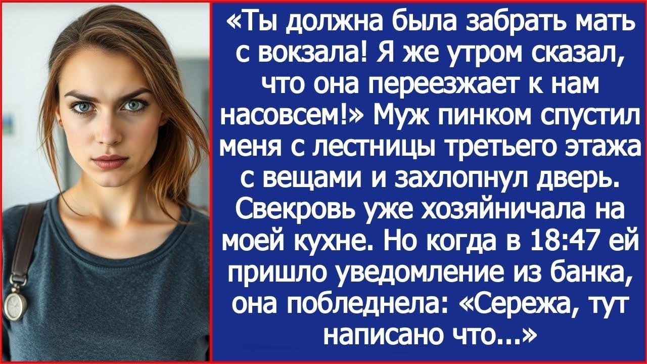 Ты должна была забрать мать с вокзала! Я же утром сказал, что она переезжает к нам насовсем!