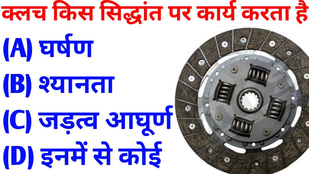 Automobile engineering || Mechanic Motor Vehicle || Diesel Mechanic MCQ question (part-16)