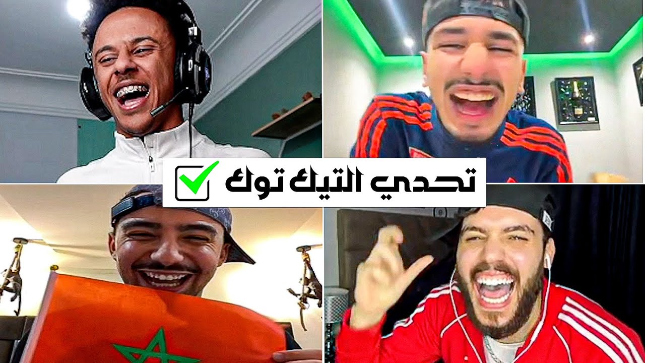 تحدي التيك توك ؟