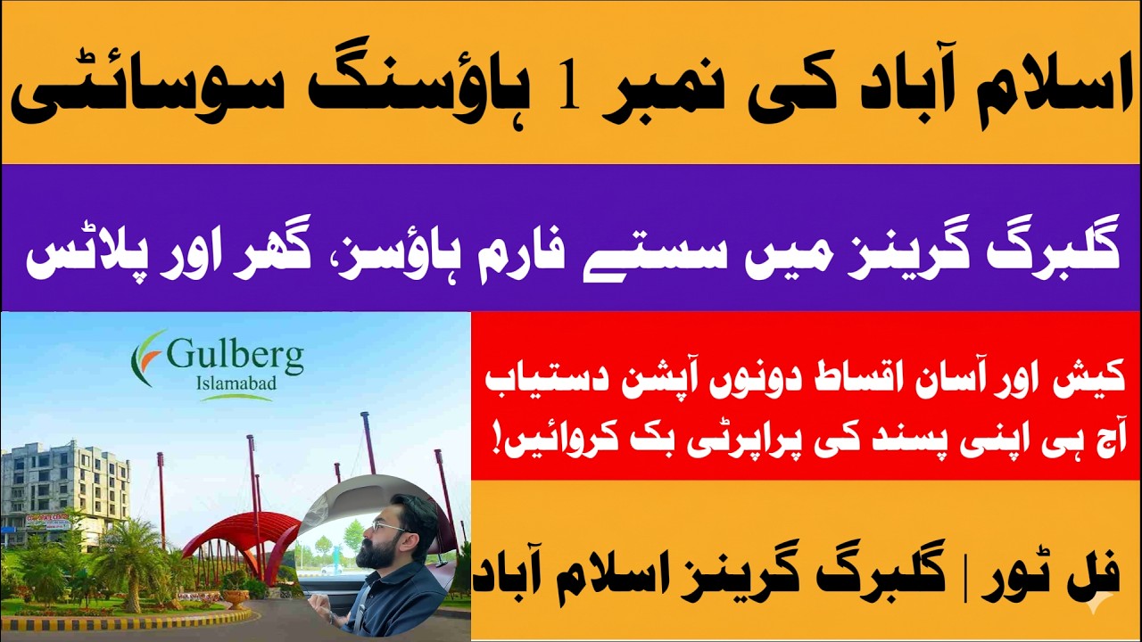 Complete tour of Gulberg Greens Islamabad, one of the most prestigious housing societies in Islam...