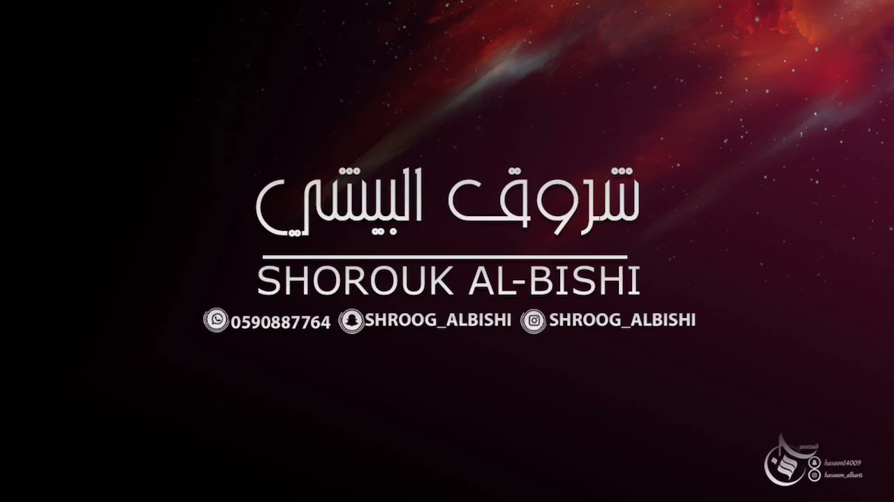 شروق البيشي /العباءة الرهيفه