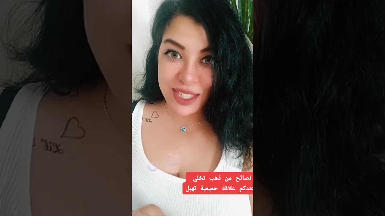 نصائح ذهبية باش تكون عندك علاقة حميمة تهبل 💯❤️