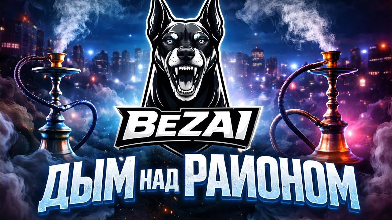 Дым над районом