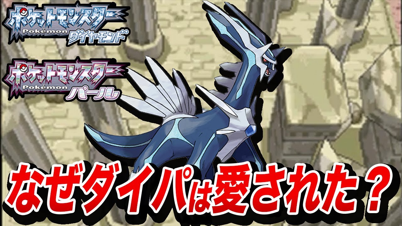 ダイパキッズがこんなにも爆増した理由を徹底解説【ポケモンDPPt】