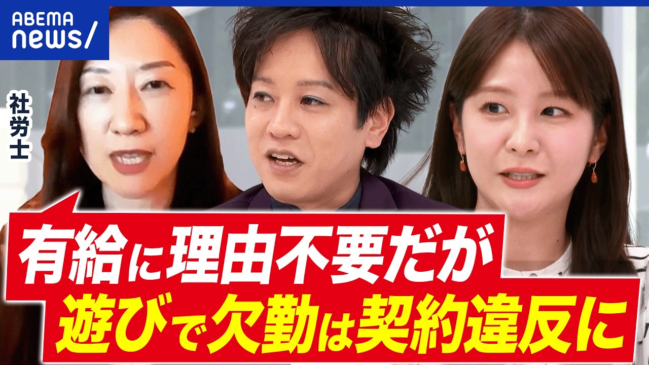 【世界旅行で欠勤】遊びは契約違反？有休不足したら休んじゃダメ？休み下手な日本人｜アベプラ