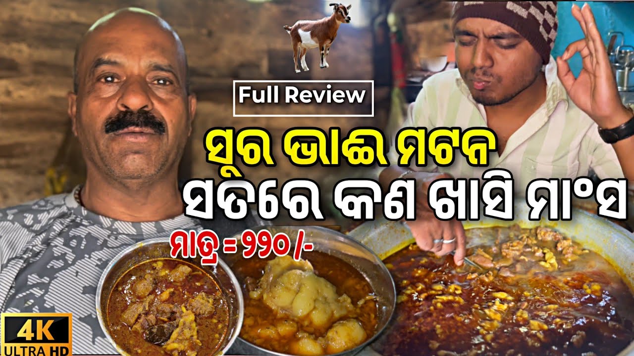 🔥Famous Sura Bhai Mutton | Best Mutton Thali In Cuttack | ₹୨୦୦ ଟଙ୍କାରେ ପେଟ ଫୁଲ | Odia Food Vlog