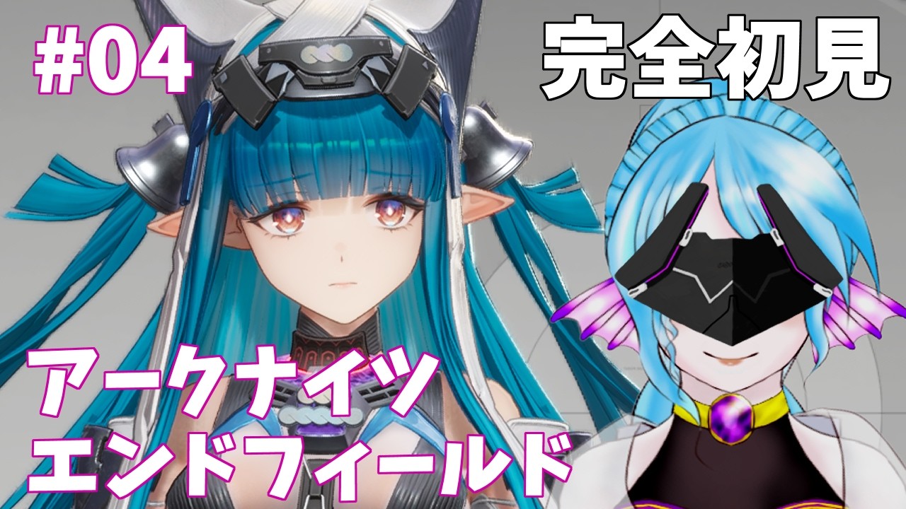 【#エンドフィールド】サブ任務消化すっぞ～　＃４【配信アーカイブ】
