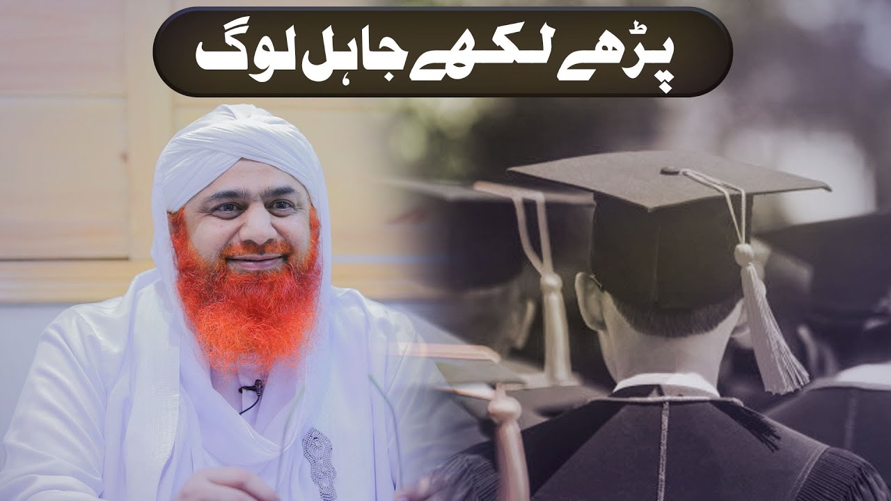 Parhay Likhe Jahil | Musalman Parosi | Parosion Ke Huqooq | Neighbor's right | Maulana Imran Attari