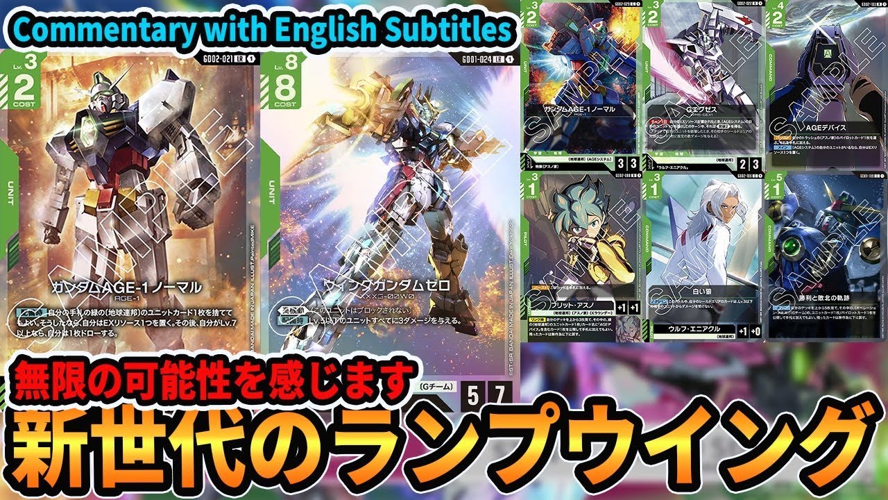 【速すぎ】５ターン目にゼロが着地するAGE×ウイングを試したんですがまたやらかしましたvs青赤マリーダ【ガンダムカードゲーム/GCG対戦動画】