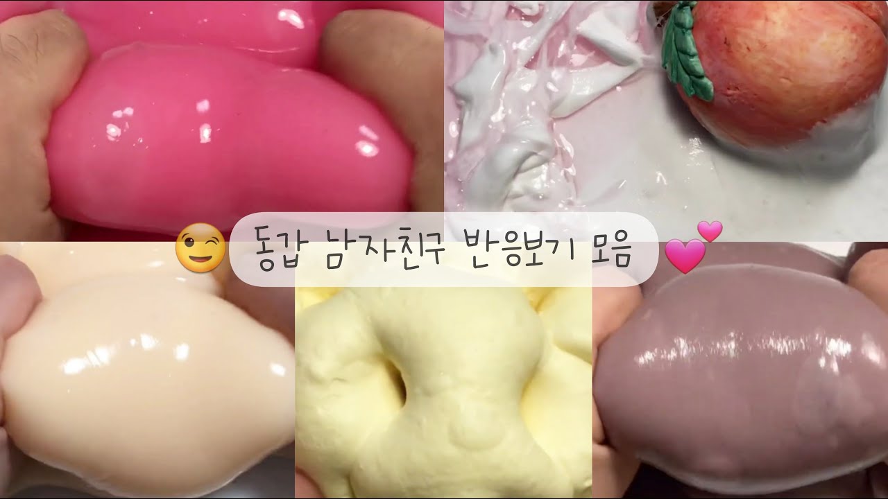 동갑 남자친구 반응 보기 시리즈 | 액괴 시리즈 | 시리즈 액괴 | 액시 | 소규모 액괴 시리즈 | 연애 시리즈