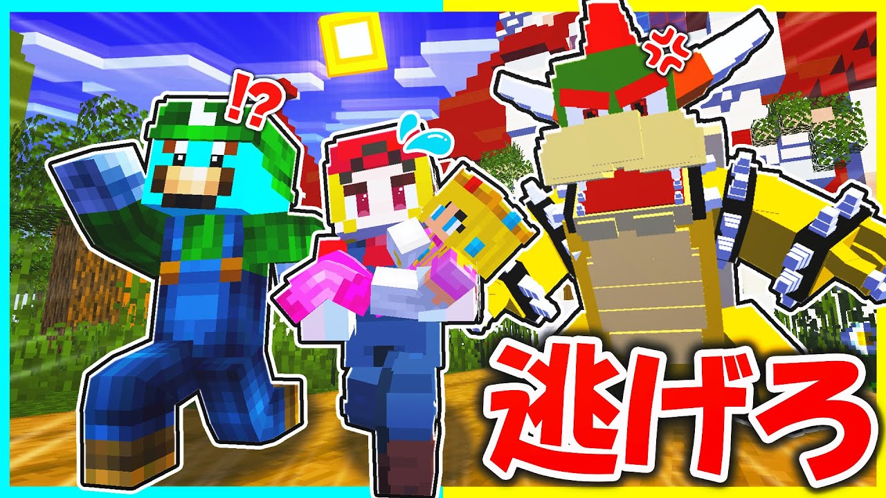 ⭐クッパ城からピーチ姫を助け出すマイクラ脱獄🍄🍑【まいくら/マインクラフト】