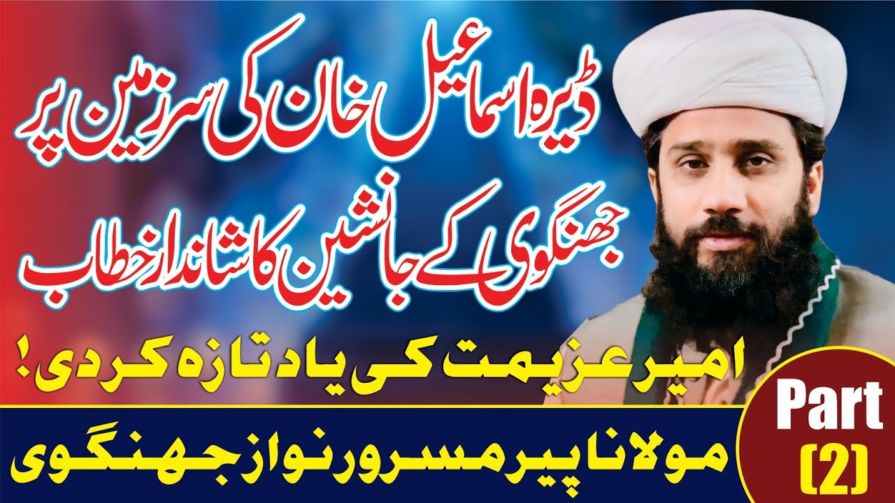 Hazrat Molana Peer Masroor Nawaz | Best Bayan In Dera Ismail Khan - Part {2} | Masroor Nawaz 2024