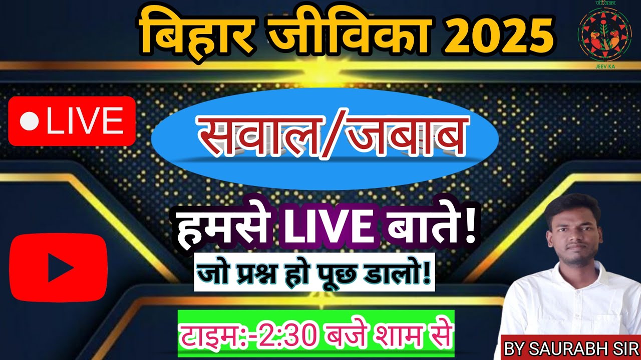 सवाल/जबाब जो प्रश्न हो पूछ डालो| Bihar Jeevika Cut Off | Bihar Jeevika  Result  2025 | Bihar Jeevika