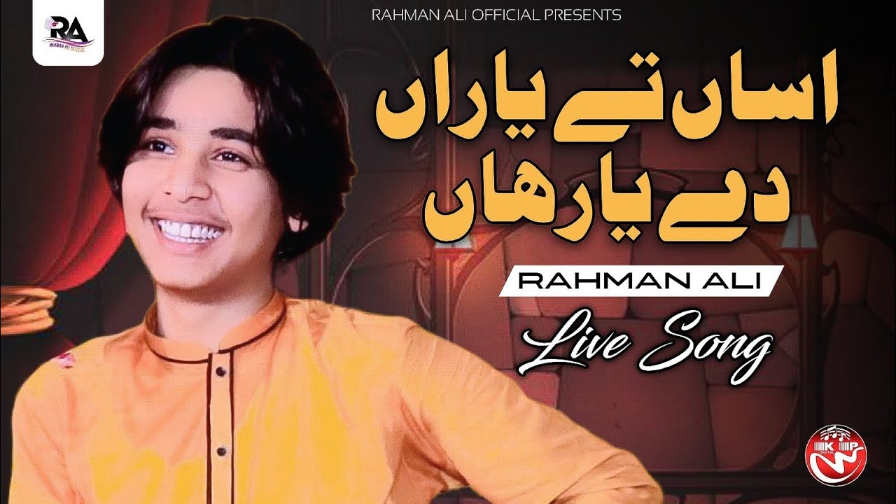 Asan Te Yaran De Yar Han | Rahman Ali | Live Show Fateh Jhang 2024 | Rahman Ali Records