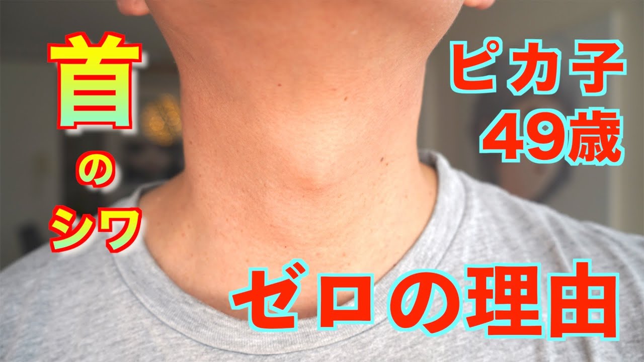 【公式】ピカ子の首を大公開！意外なシワ撃退法〜life is one