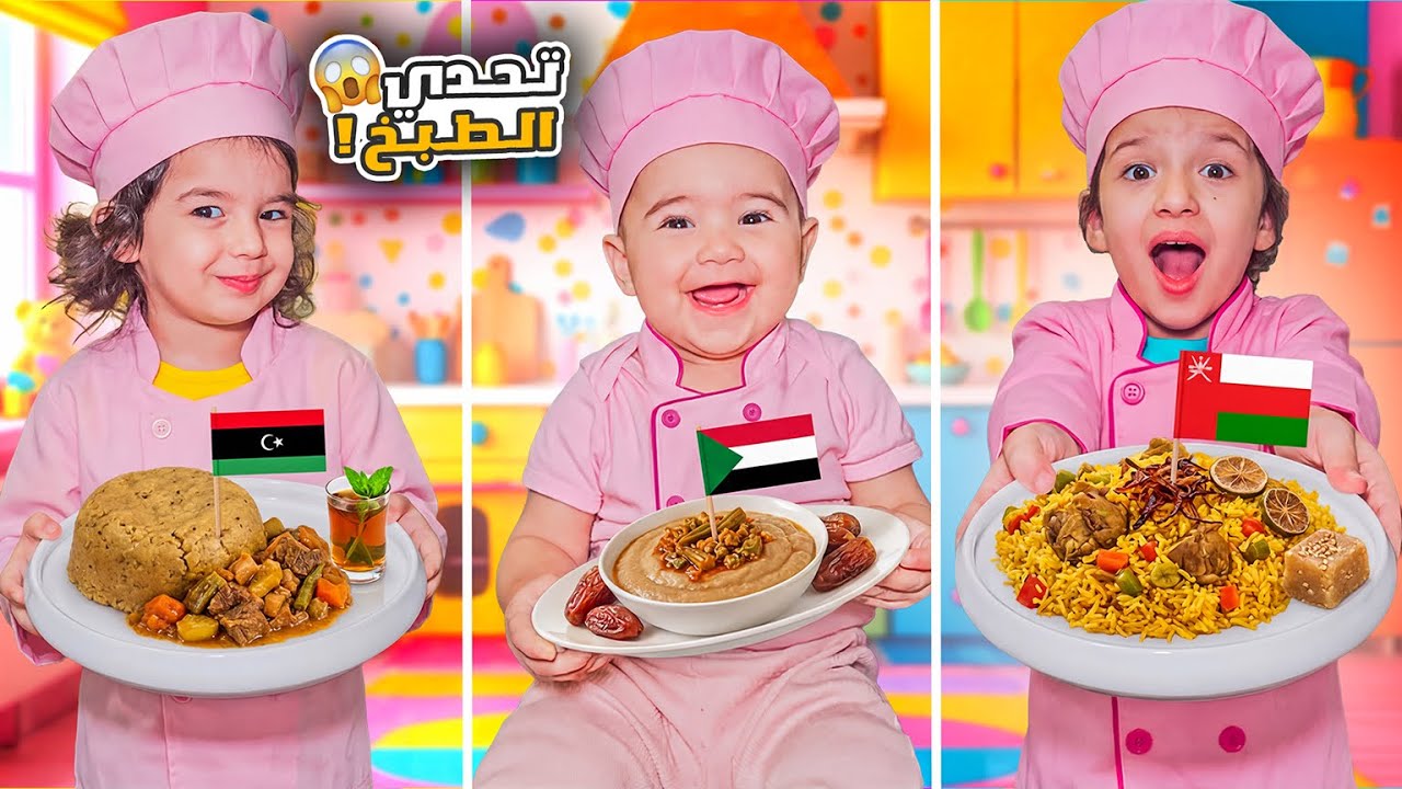  اقوى تحدي مين تعمل اطيب اكلة جودي كايا او نايا 😱