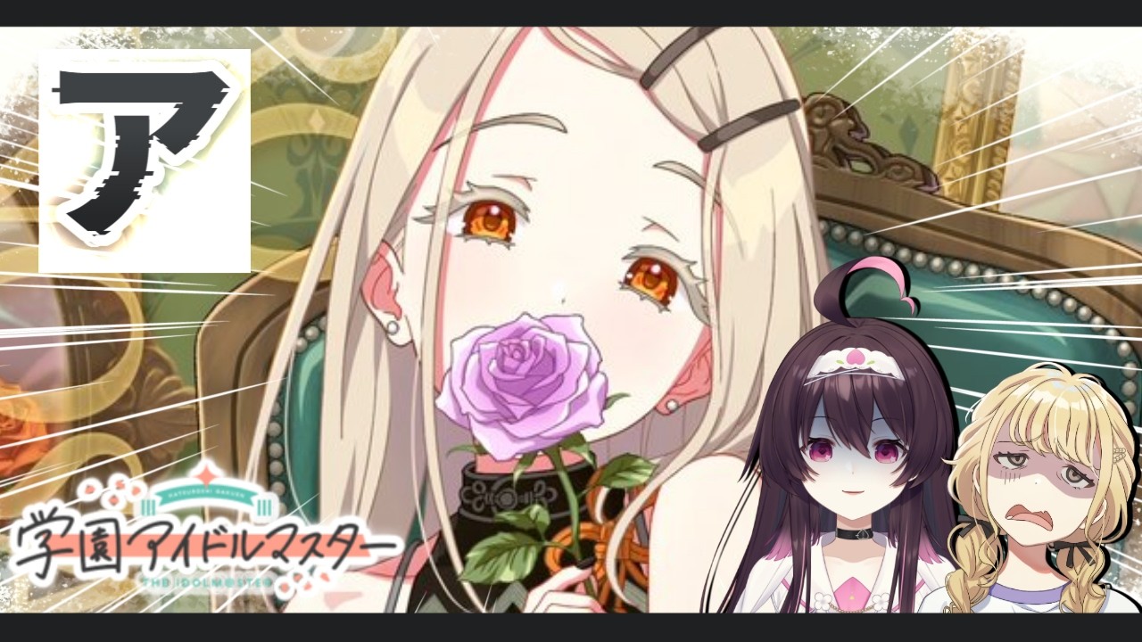 【 急遽 】『 引くしかないやろ・・・こんなん・・・ 』［ENDLESS DANCE］篠澤広を引きたい【 学マス 】