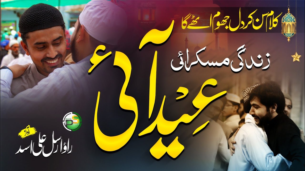 Eid Mubarak | New Eid Nasheed 2022 | Zindagi Muskarayi Eid Ayi | Rao Arsal ALI | Peace Studio